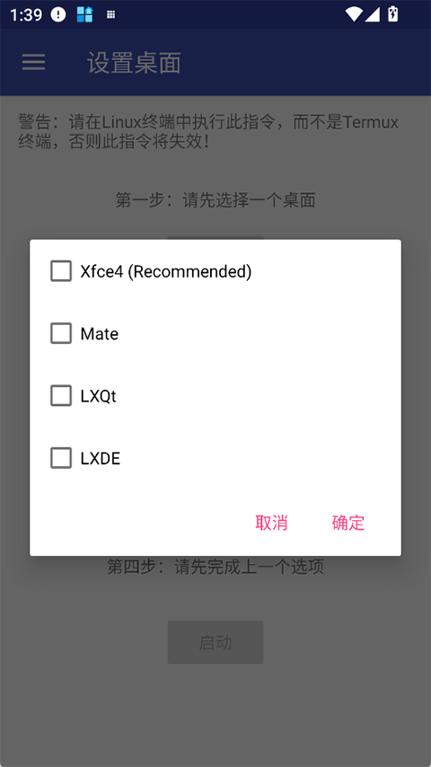 AnLinux通用版图4