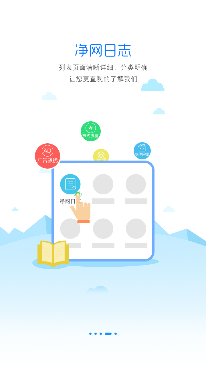 净网大师图2