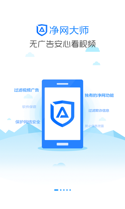 净网大师图4