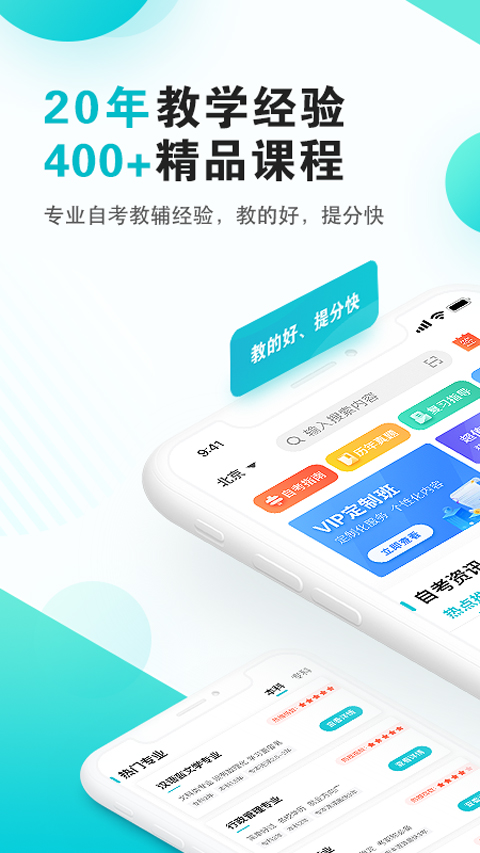 自考365网校助手(1)