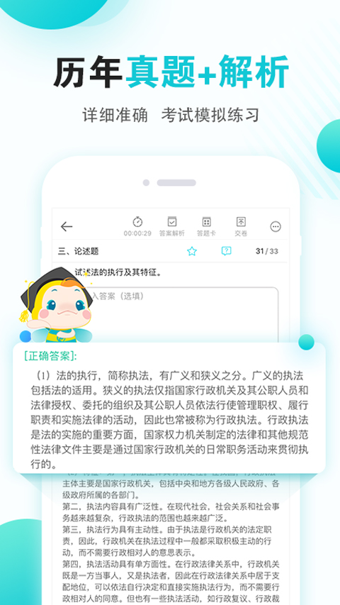 自考365网校助手(3)