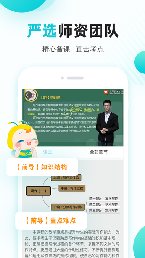 自考365网校助手(2)