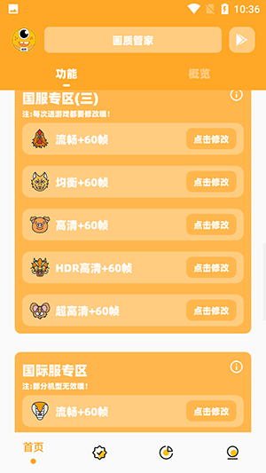 画质管家