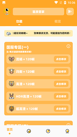 画质管家