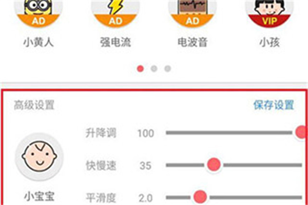 耳鼠变声器