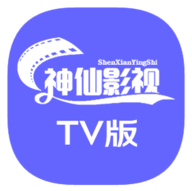 神仙影视TV新版 vT4.4