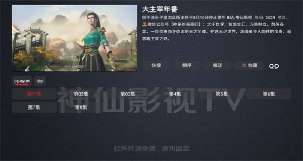 神仙影视TV新版图1