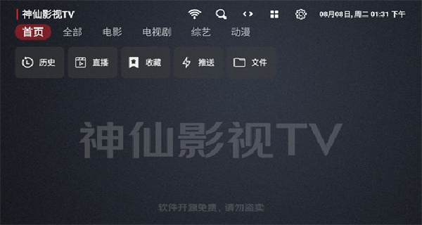 神仙影视TV新版图3