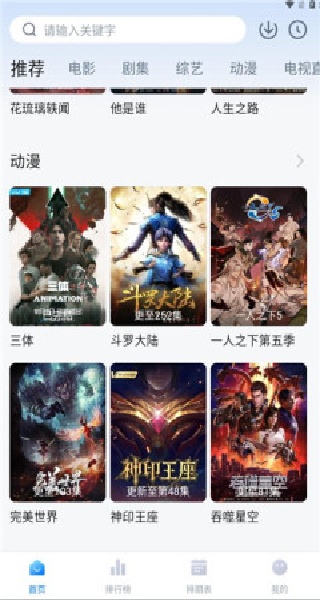 aifan追剧图3