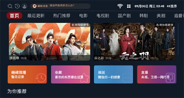 4K视界直装版图3