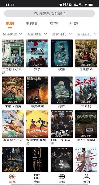 光影追剧神器图2