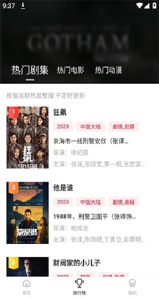 光影追剧神器图1