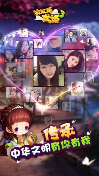 疯狂猜成语3游戏绿色版图1