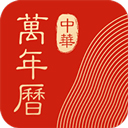中华万年历最新版 v9.3.9