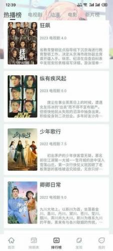 星影追剧图3
