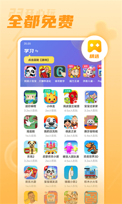 23开心玩手机版图2
