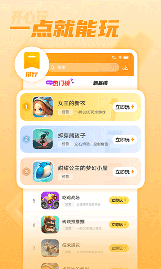 23开心玩手机版图3