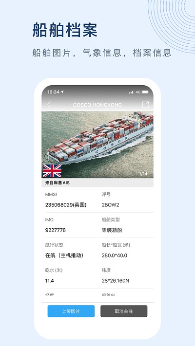 船讯网图2