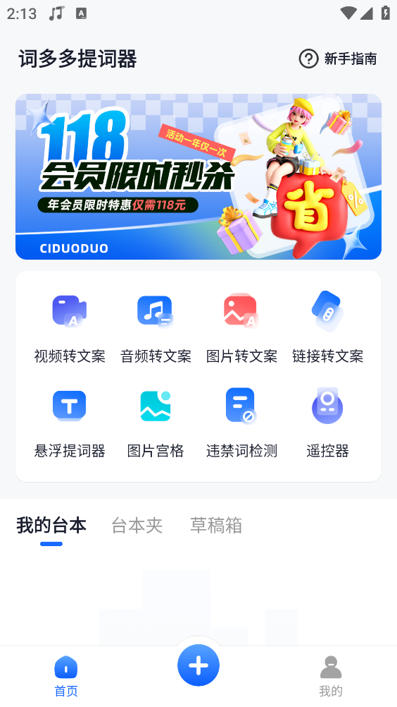 词多多提词器安卓直装版图1