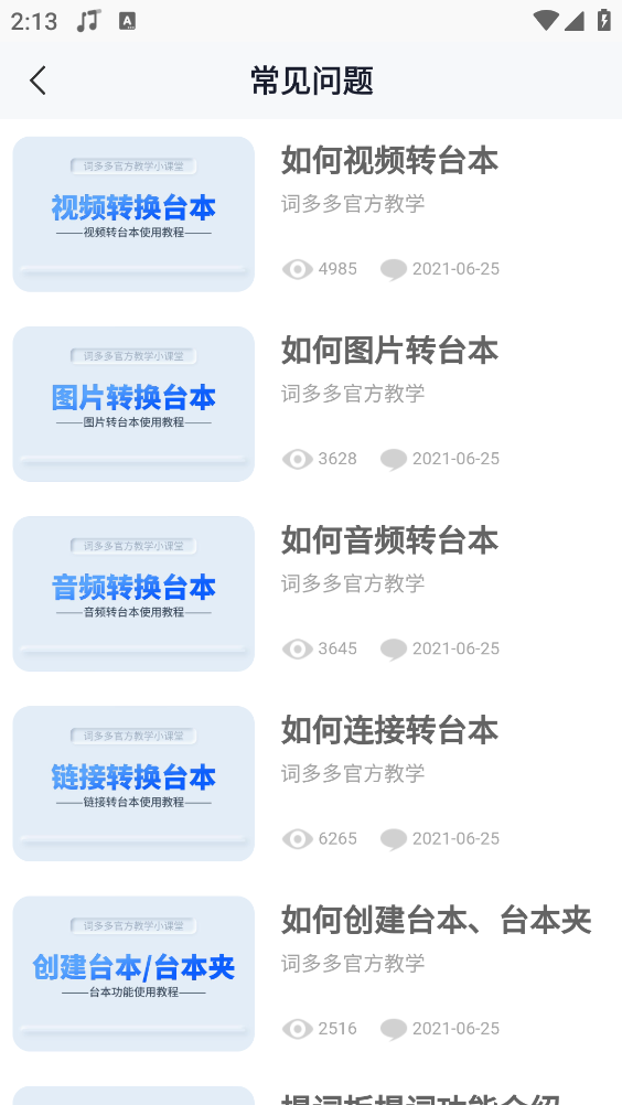 词多多提词器安卓直装版图2