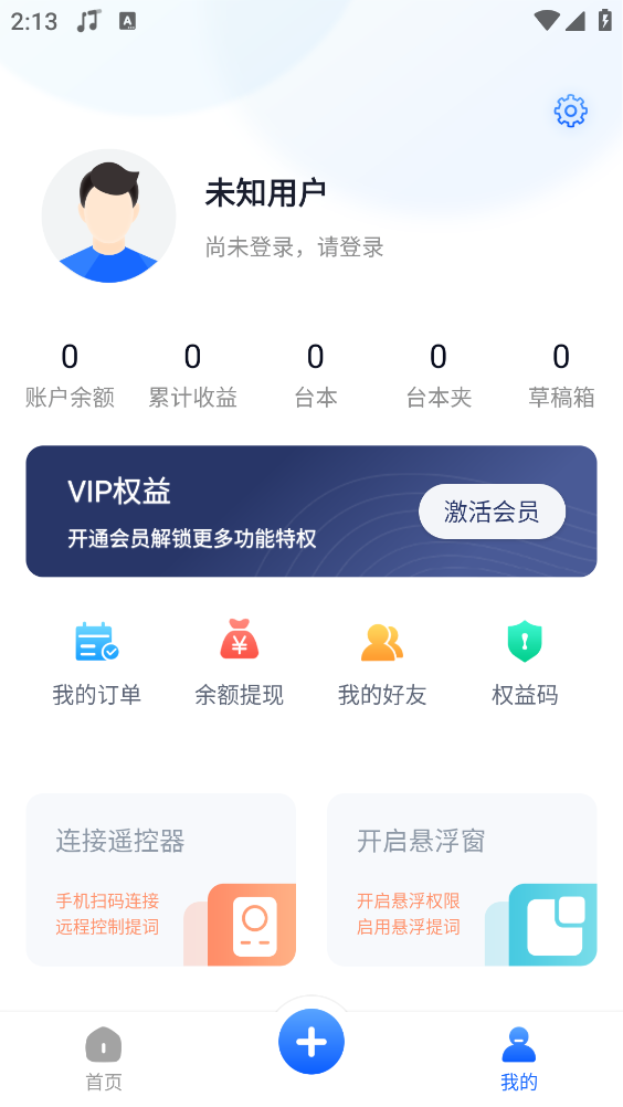 词多多提词器安卓直装版图4