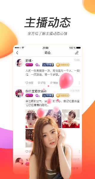 达人直播图1