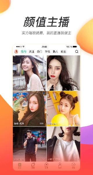 达人直播图2