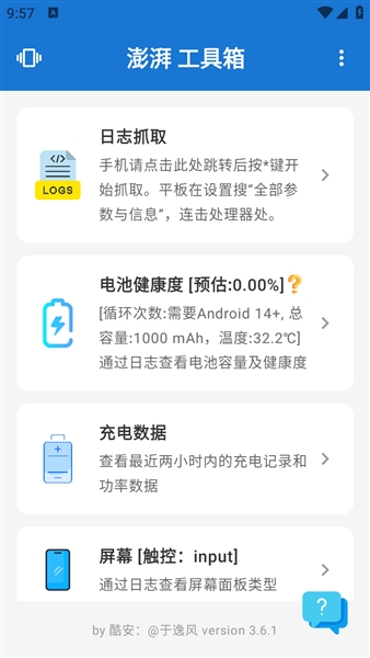 澎湃工具箱
