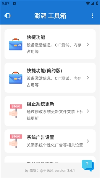 澎湃工具箱