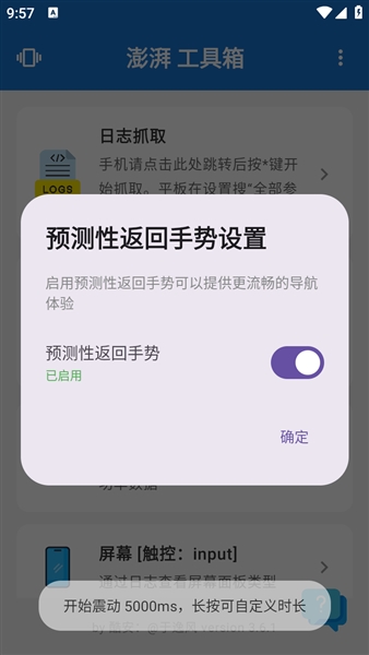 澎湃工具箱