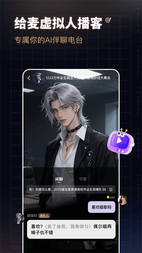 给麦通用版图5