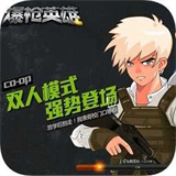 爆枪英雄手机正版 V0.5.1.000