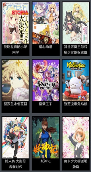 风车动漫新版图2