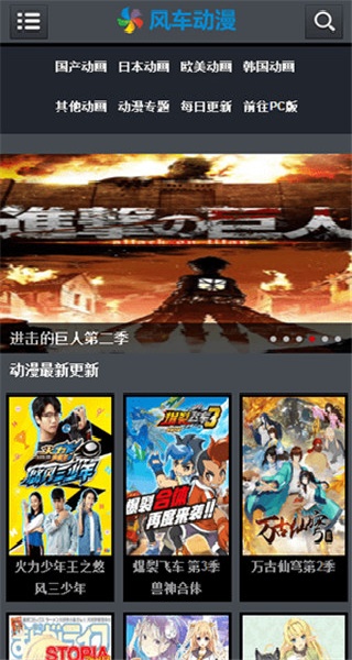 风车动漫新版图3