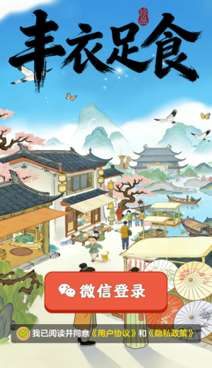 丰衣足食红包版(4)