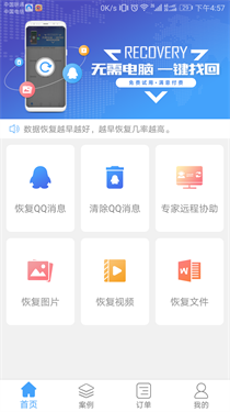 q恢复大师软件