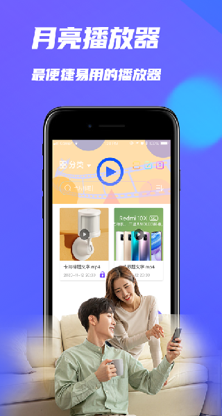 月亮播放器免费版图1