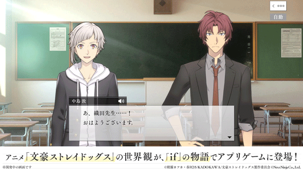 学园文豪straydogs2