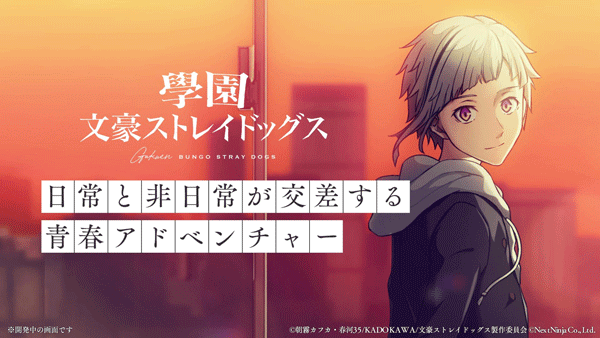 学园文豪straydogs1