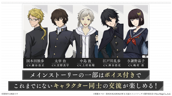 学园文豪straydogs3