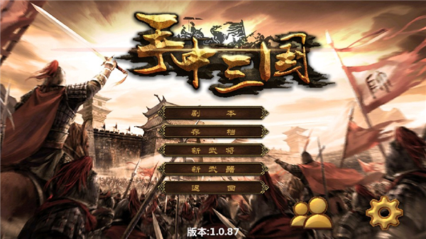 手中三国最新版图5