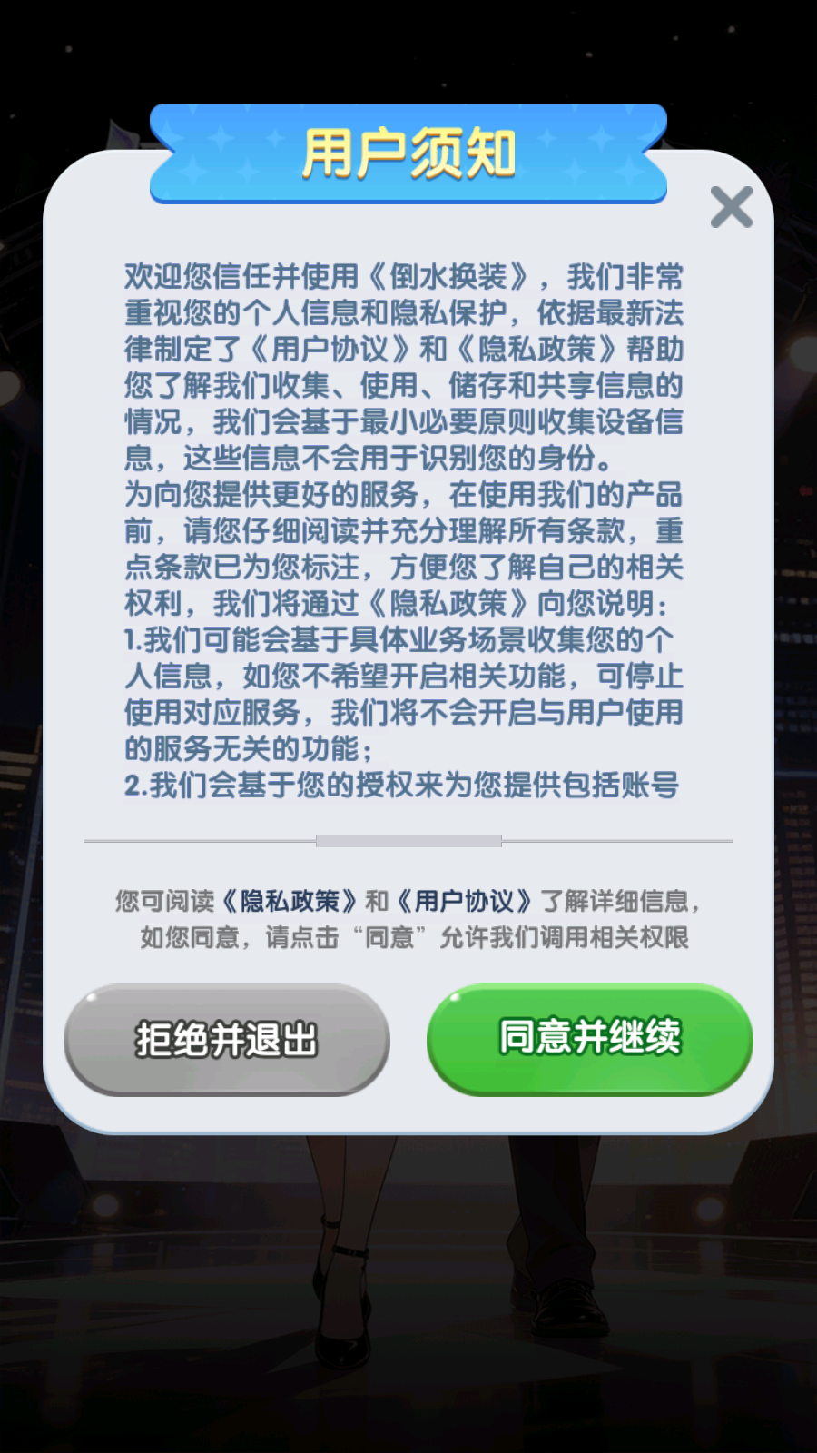 倒水换装图2