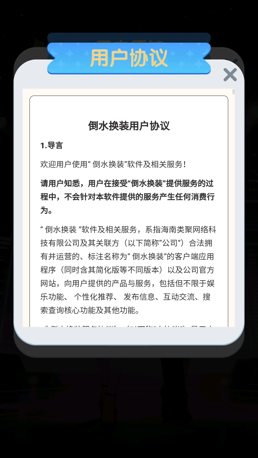 倒水换装图3