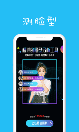 测脸型(2)