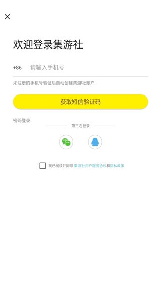 集游社正版