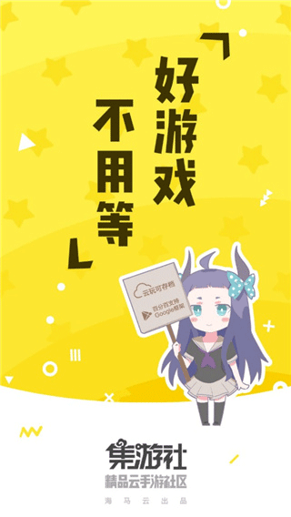 集游社正版