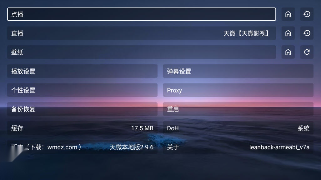 天微影视TV版图1