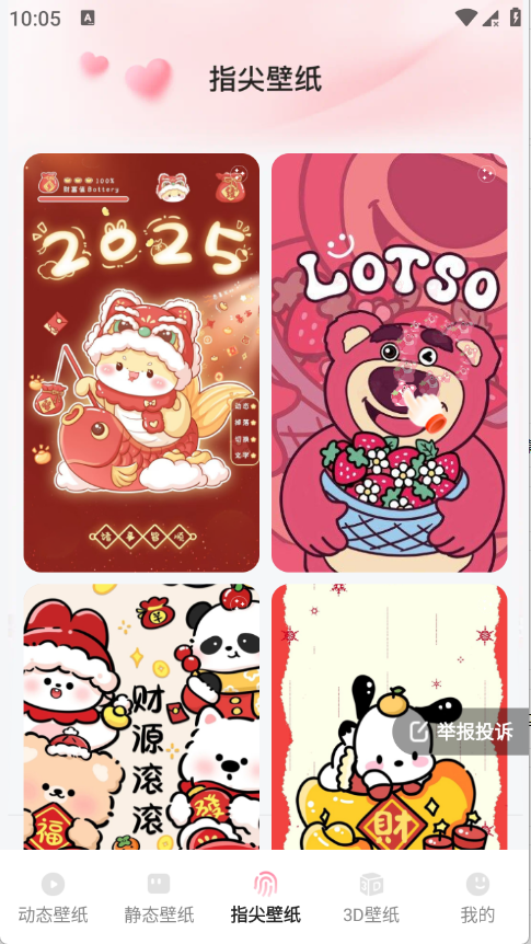 心动桌面壁纸图4