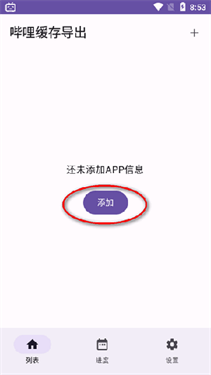 哔哩缓存导出图2