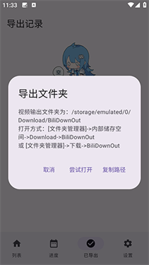 哔哩缓存导出图8